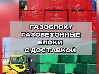 gazoblok-gazoselikatnye-bloki-s-dostavkoi
