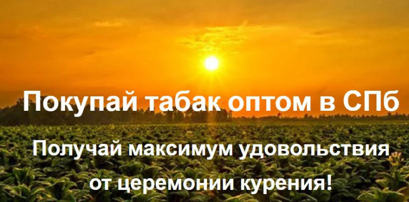 tabak-optom-i-v-roznicu-na-razves-big-0