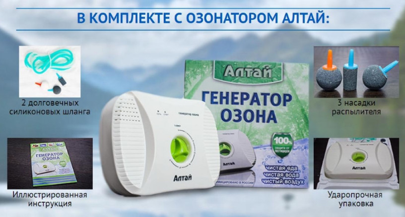 ocistitel-vozduxa-ozonator-altai-big-0
