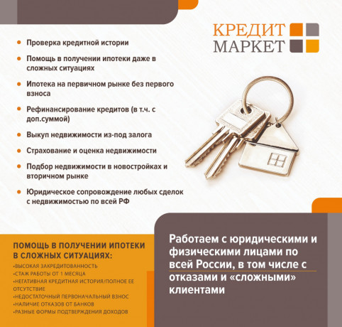 pomoshh-v-polucenii-ipotecnogo-kredita-big-1