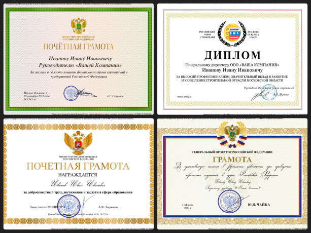 pocetnye-gramoty-na-vase-imia-ot-ministerstva-suvenirov-big-1