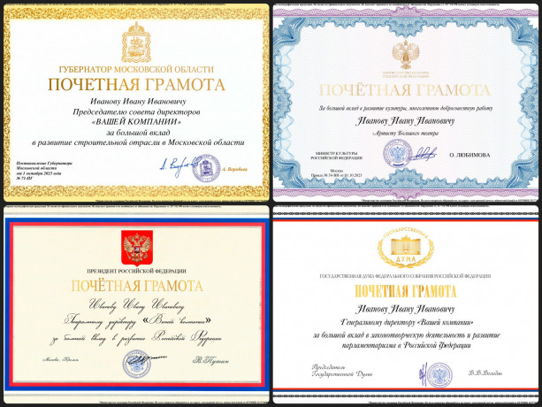 pocetnye-gramoty-na-vase-imia-ot-ministerstva-suvenirov-big-0