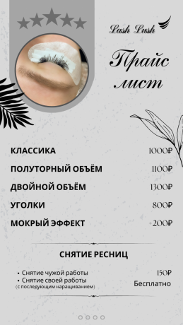 lash-lush-narashhivanie-resnic-v-tomske-big-0