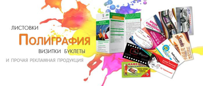 poligraficeskie-uslugi-i-produkciia-big-0