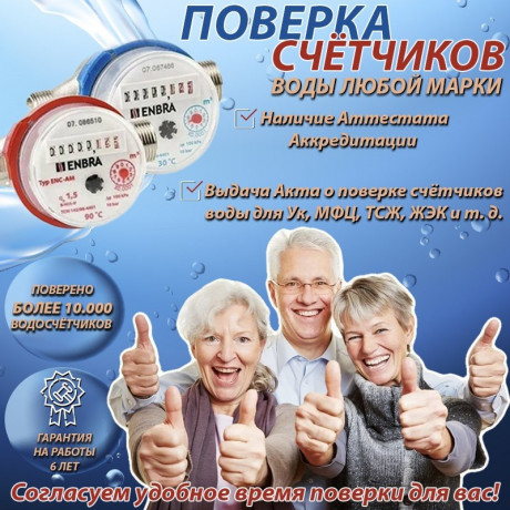 poverka-scetcikov-vody-na-domu-v-moskve-big-0
