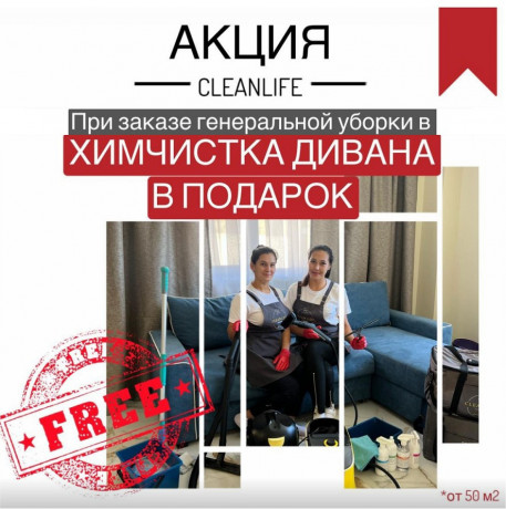 clean-lite-sochi-professionalnaia-generalnaia-uborka-s-podarkom-big-0