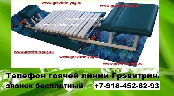 lecenie-boli-v-see-na-trenazere-dlia-leceniia-pozvonocnika-grevitrin-big-1