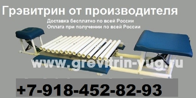 lecenie-boli-v-see-na-trenazere-dlia-leceniia-pozvonocnika-grevitrin-big-0
