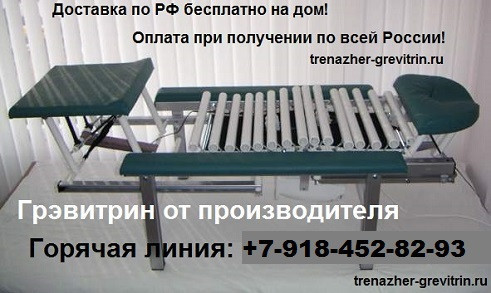 trenazer-grevitrin-dlia-leceniia-bolei-v-spine-see-i-poiasnice-big-0
