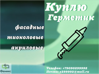 pokupaem-germetiki-akrilovye-skladskie-ostatki
