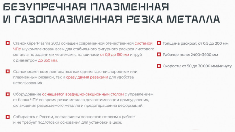 stanok-termiceskoi-rezki-metalla-s-cpu-i-turborezom-giperplazma-next-big-5
