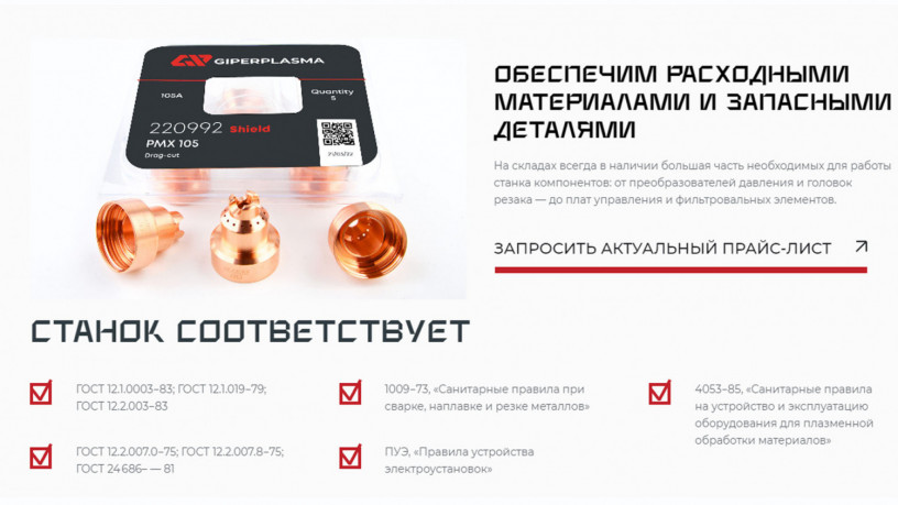 stanok-termiceskoi-rezki-metalla-s-cpu-i-turborezom-giperplazma-next-big-7