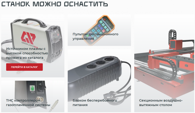 stanok-plazmennoi-rezki-metalla-s-cpu-giperplazma-lite-big-3