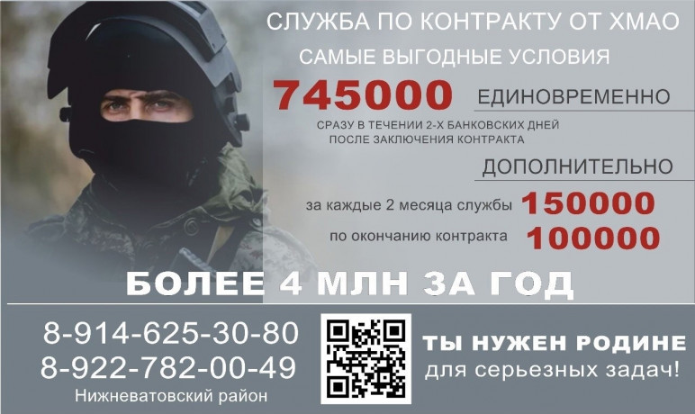sluzba-po-kontraktu-niznevartovsk-big-1
