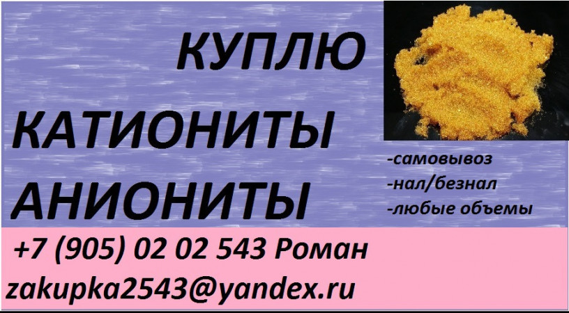 kupliu-promyslennuiu-ximiiu-kationity-anionity-flokulianty-smoly-big-1