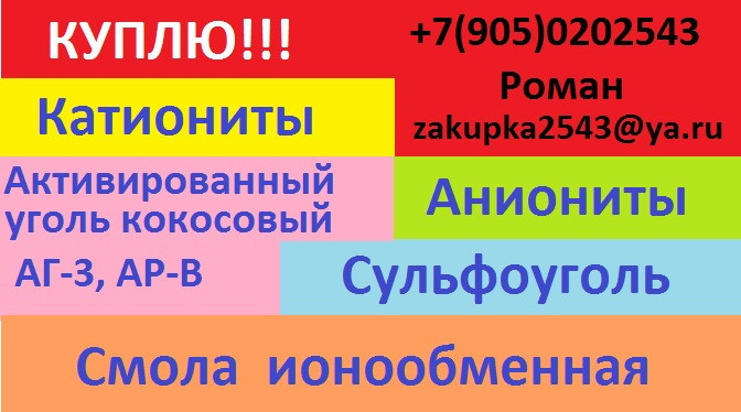 kupliu-promyslennuiu-ximiiu-kationity-anionity-flokulianty-smoly-big-2
