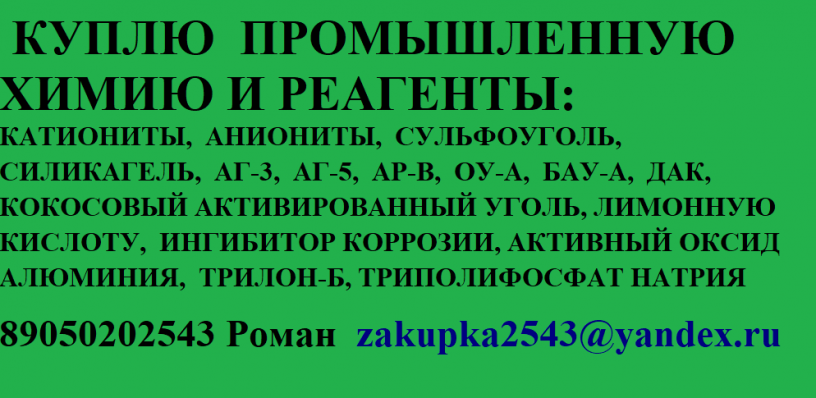 kupliu-promyslennuiu-ximiiu-kationity-anionity-flokulianty-smoly-big-0