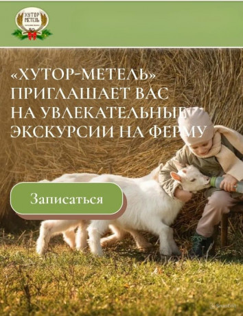 ekskursii-na-ferme-ot-xutor-metel-big-0