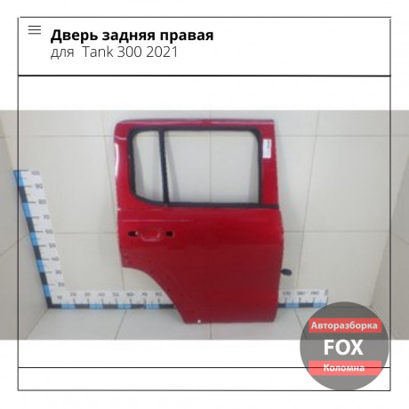 dver-zadniaia-pravaia-dlia-tank-300-2021-v-kolomne-big-0