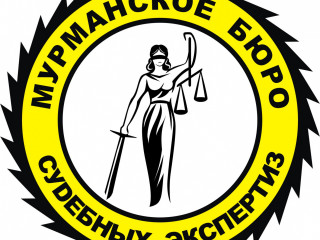 ekspertizy-sudebnye-i-vnesudebnye-v-murmanske