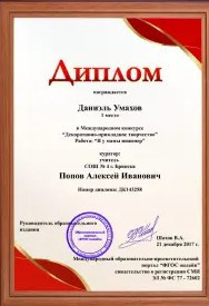 olimpiada-po-biologii-proiti-onlain-s-poluceniem-diploma-big-3