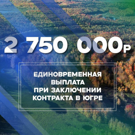 sluzba-po-kontraktu-2750000-edinovremennaia-vyplata-big-2