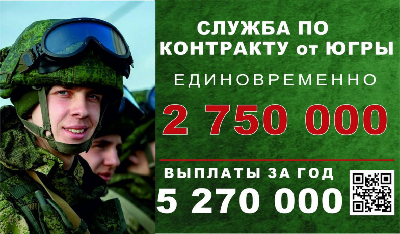sluzba-po-kontraktu-2750000-edinovremennaia-vyplata-big-0