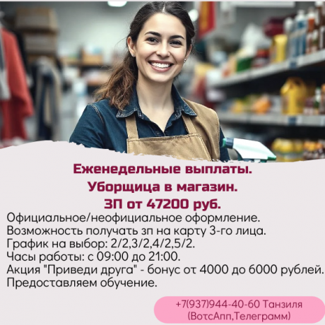uborshhica-s-ezenedelnymi-vyplatami-big-0