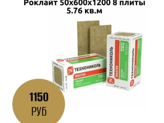 roklait-50x600x1200-8-plity-576-kvm