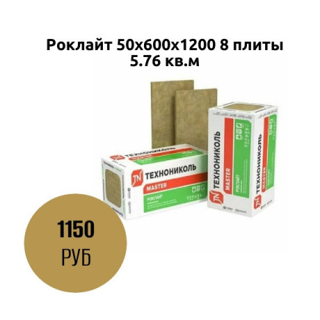 roklait-50x600x1200-8-plity-576-kvm-big-0