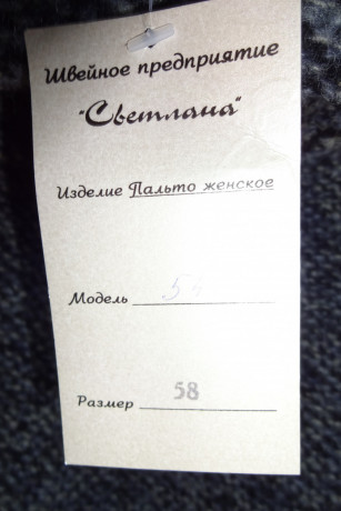 palto-novoe-zenskoe-s-birkoi-iz-magazina-razmer-58-fabrika-svetlana-big-2